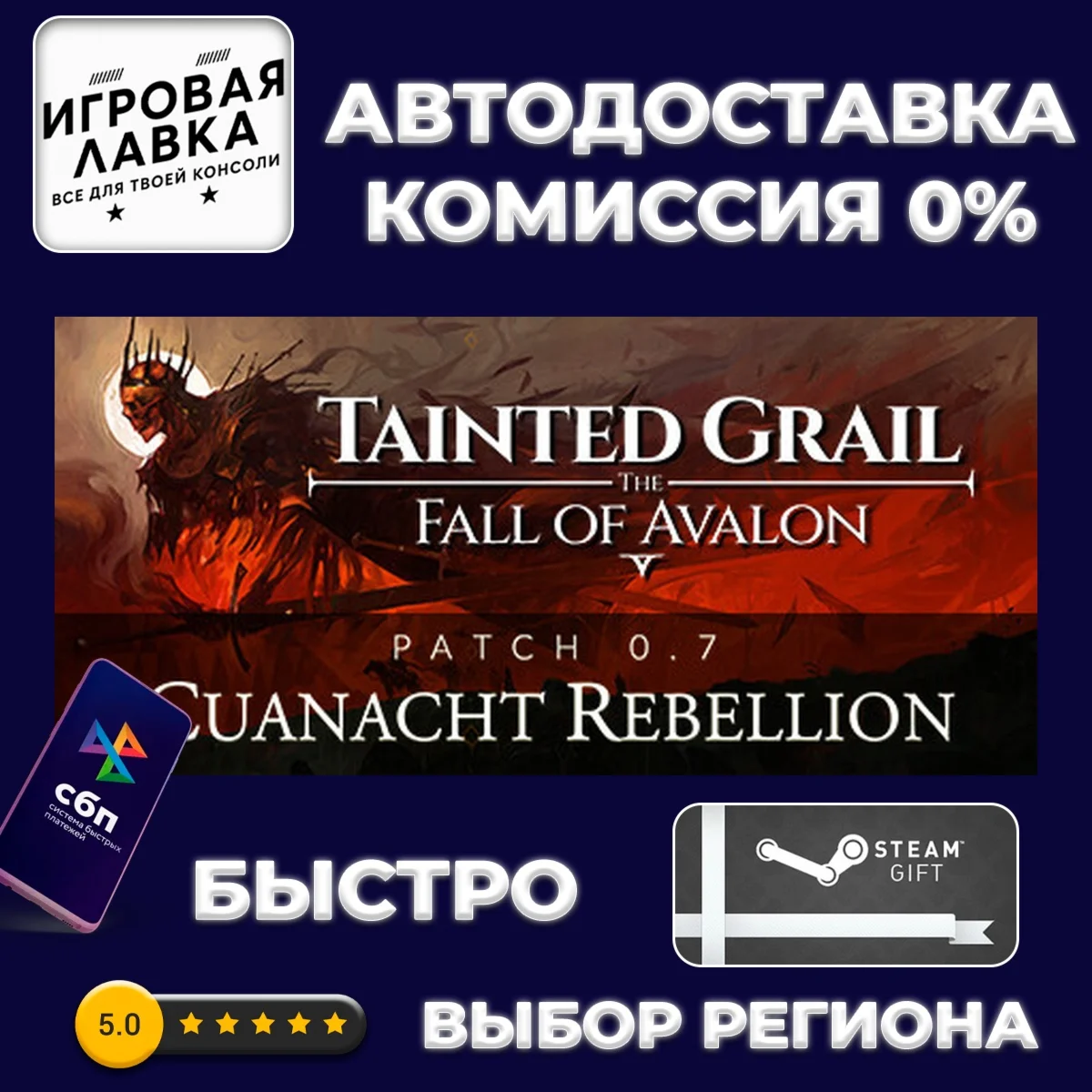 Tainted Grail: The Fall of Avalon Supporter Edition