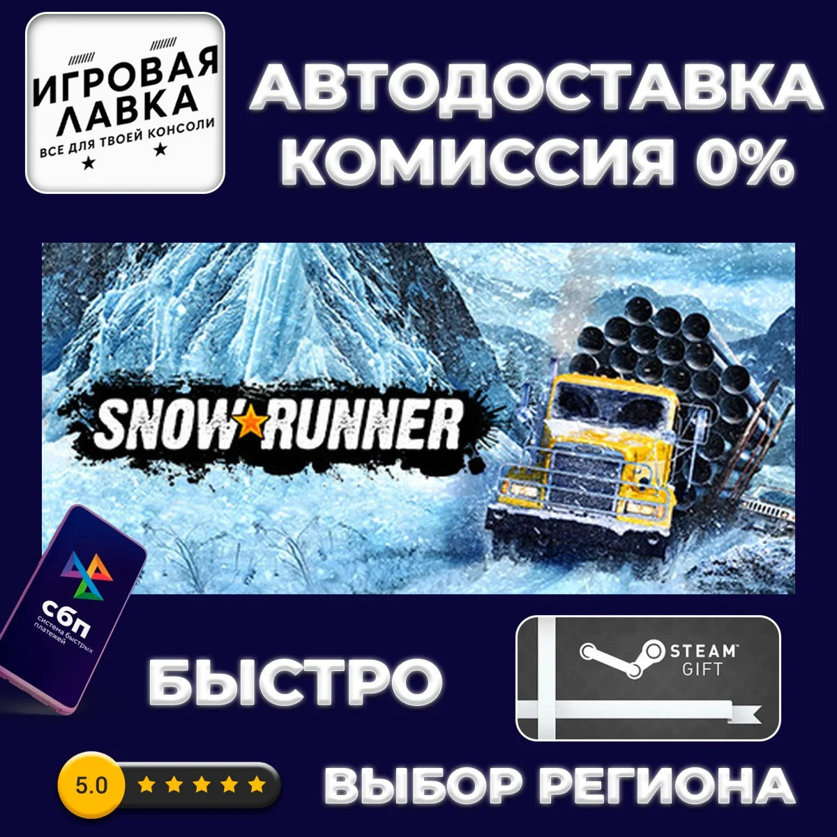 SnowRunner | Steam Gift | Auto