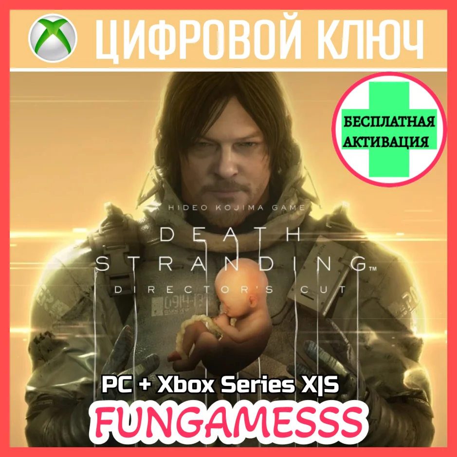 DEATH STRANDING DIRECTOR'S CUT XBOX+ПККЛЮЧ + АКТИВАЦИ