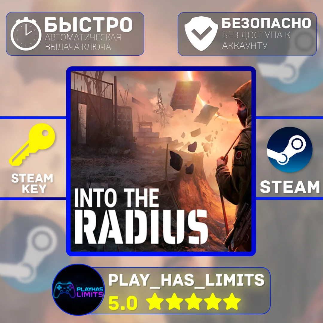 Into the Radius VR КЛЮЧ STEAM Global + РФ