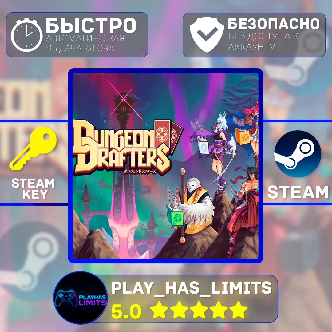 Dungeon Drafters КЛЮЧ STEAM Global + РФ