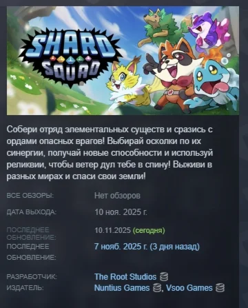 Shard Squad АВТОДОСТАВКА STEAM РОССИЯ