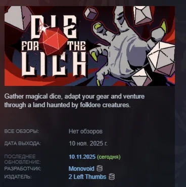 Die For The Lich АВТОДОСТАВКА STEAM РОССИЯ