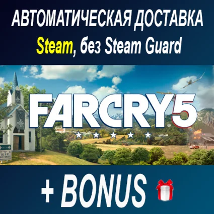 Far Cry 5 • STEAM • БЕЗ GUARD ОФФЛАЙН