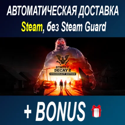 STATE OF DECAY 2: JUGGERNAUT EDITION • STEAM • БЕЗ GUAR