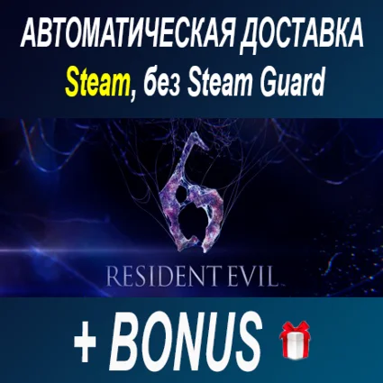 Resident Evil 6 • STEAM • БЕЗ GUARD