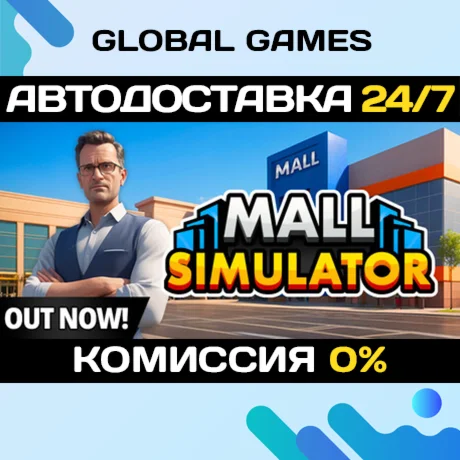Mall Simulator STEAM GIFT АВТОДОСТАВКА