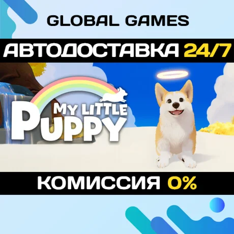 My Little Puppy STEAM GIFT АВТОДОСТАВКА