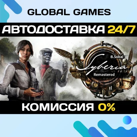 Syberia - Remastered STEAM GIFT АВТОДОСТАВКА