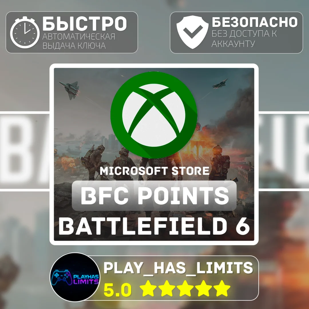 💵🎮BFC для Battlefield 6 XBOX КЛЮЧИ GLOBAL💵🎮
