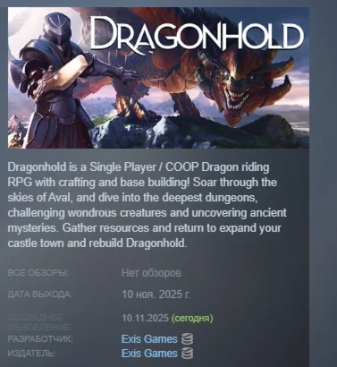 Dragonhold АВТОДОСТАВКА STEAM РОССИЯ