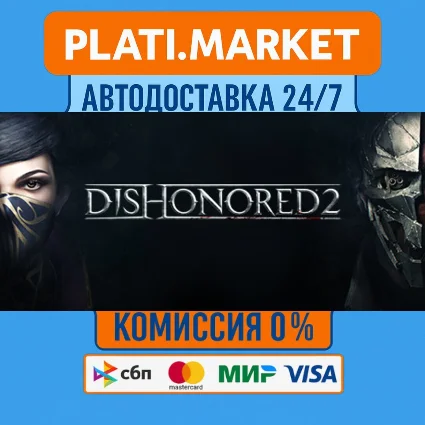 Dishonored 2⟡STEAM GIFT ВСЕ РЕГИОНЫ АВТО 0%