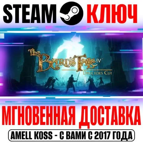 The Bard's Tale IV: Director's Cut Steam Ключ РФ+Мир
