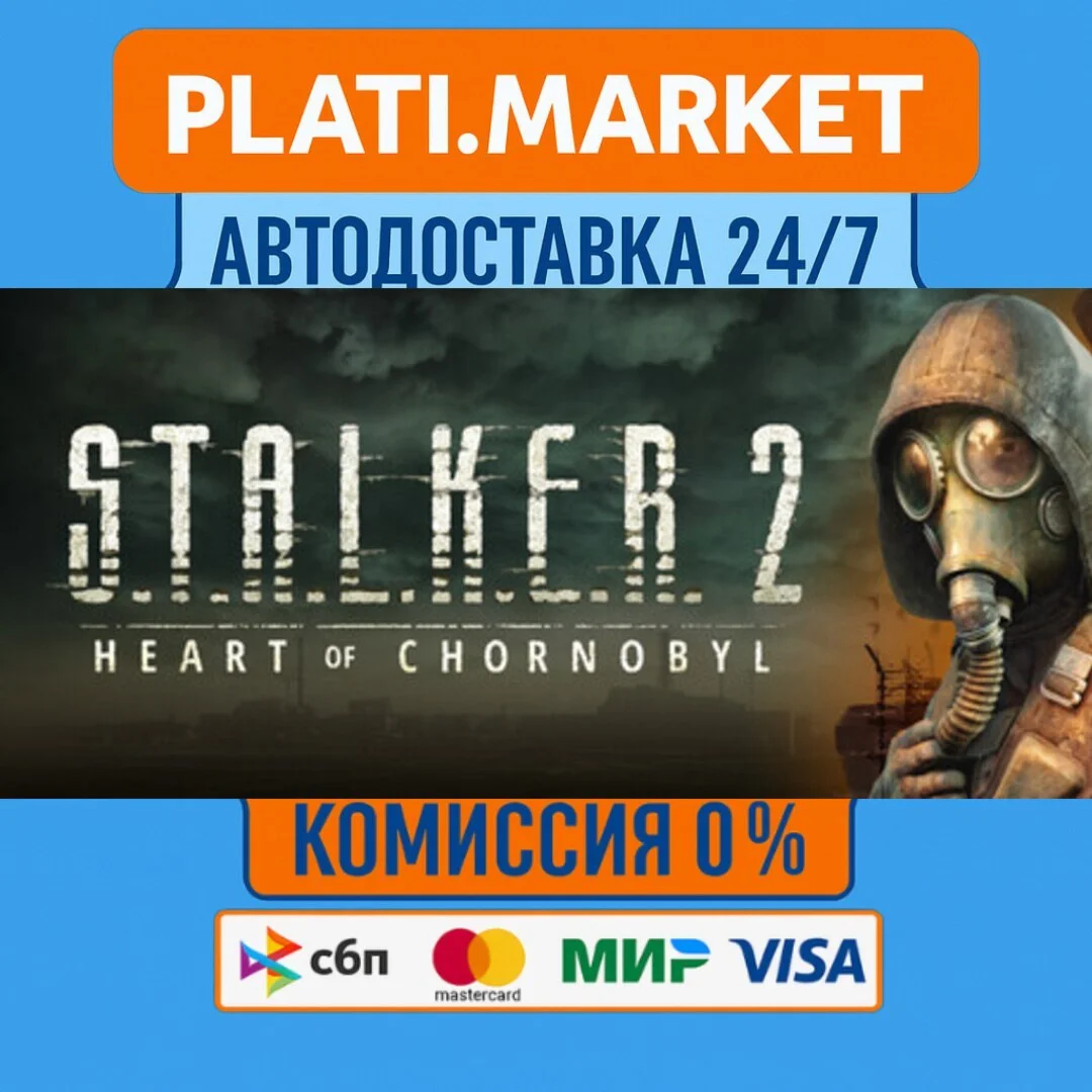 S.T.A.L.K.E.R. 2: Heart of Chornobyl⟡STEAM GIFT ВСЕ РЕГ
