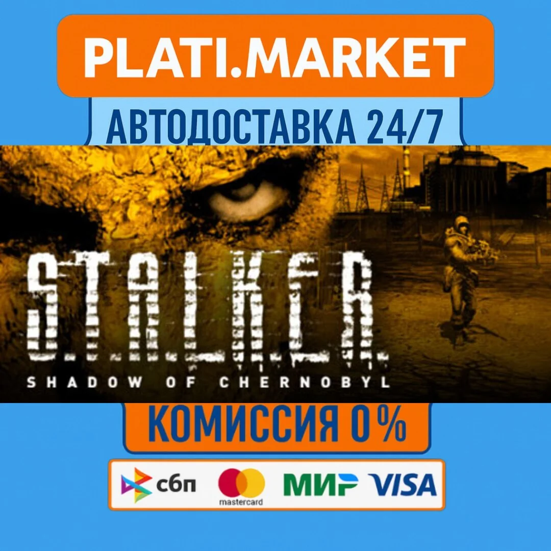 S.T.A.L.K.E.R.: Shadow of Chernobyl⟡STEAM GIFT ВСЕ РЕГИ