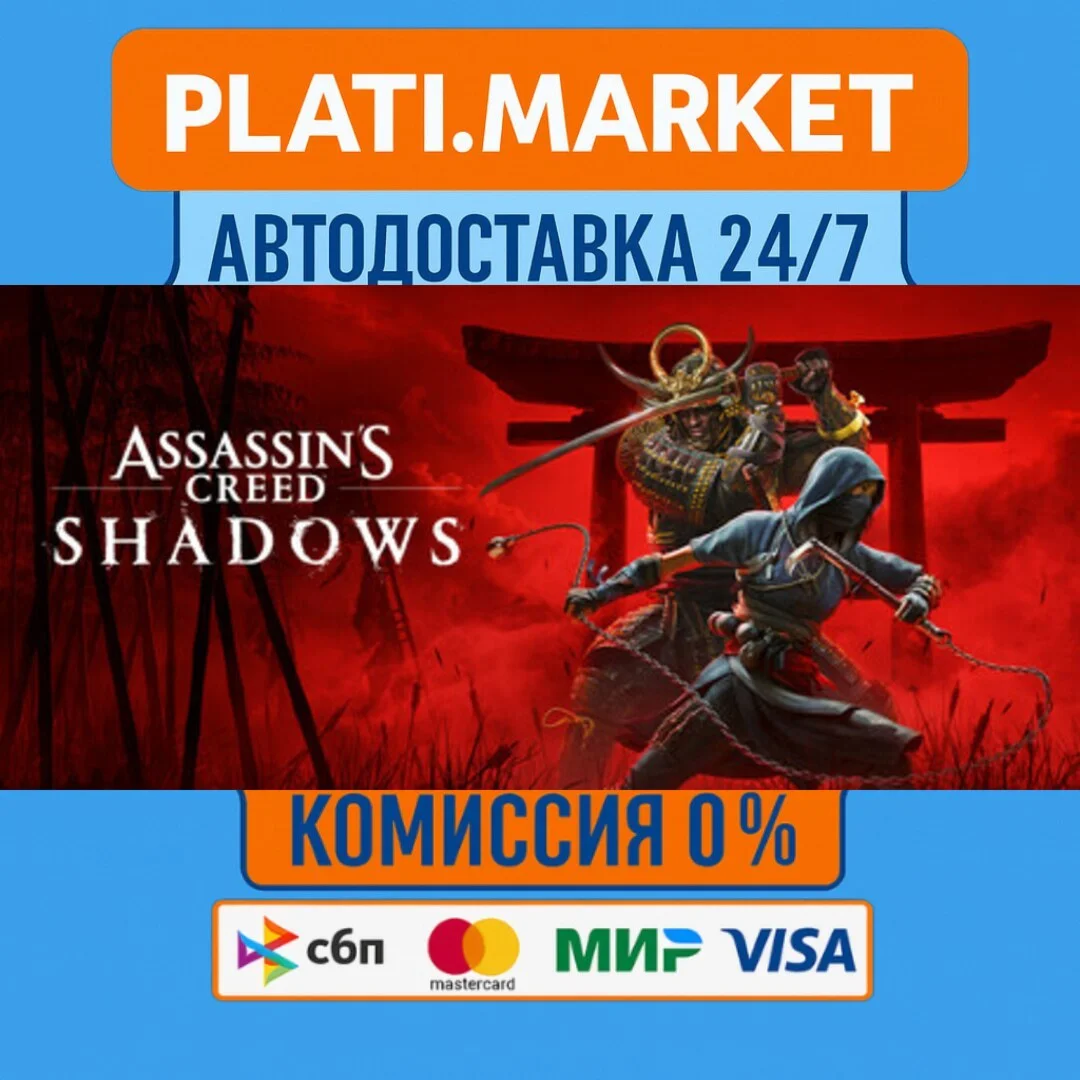 Assassin’s Creed Shadows Deluxe⟡STEAM GIFT ВСЕ РЕГИОНЫ