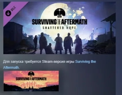 Surviving the Aftermath Shattered Hope DLC STEAM РОССИЯ