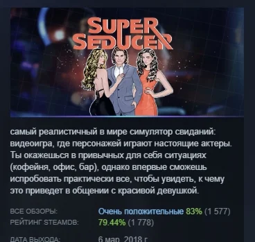Super Seducer : How to Talk to Girls STEAM GIFT РОССИЯ