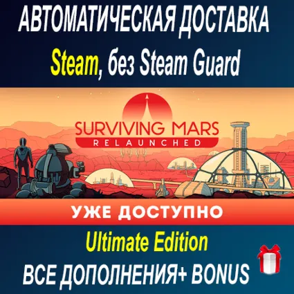 Surviving Mars: Relaunched - Ultimate Edition ОФФЛАЙН
