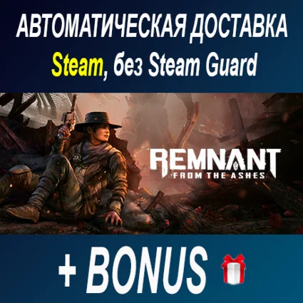 Remnant: From the Ashes • STEAM • БЕЗ GUARD ОФФЛАЙН