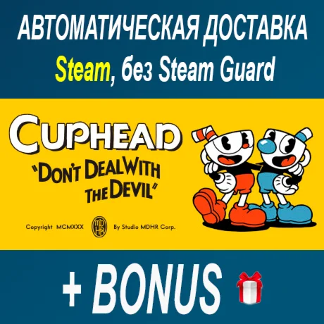 Cuphead • STEAM • БЕЗ GUARD ОФФЛАЙН