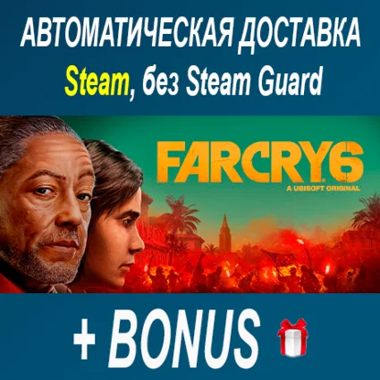 Far Cry 6 • STEAM • БЕЗ GUARD ОФФЛАЙН