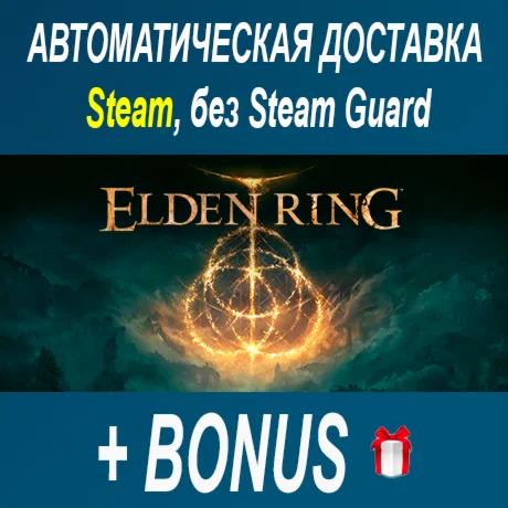 ELDEN RING Shadow of the Erdtree Deluxe Edition • STEAM