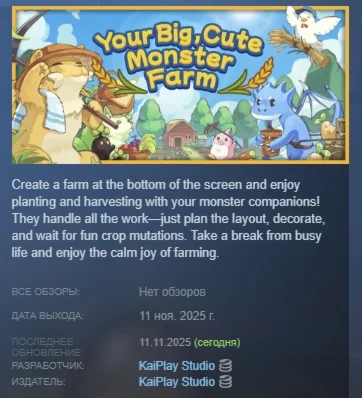 Your Big, Cute Monster Farm АВТОДОСТАВКА STEAM РОССИЯ