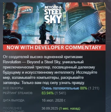 Beyond a Steel Sky АВТОДОСТАВКА STEAM GIFT РОССИЯ
