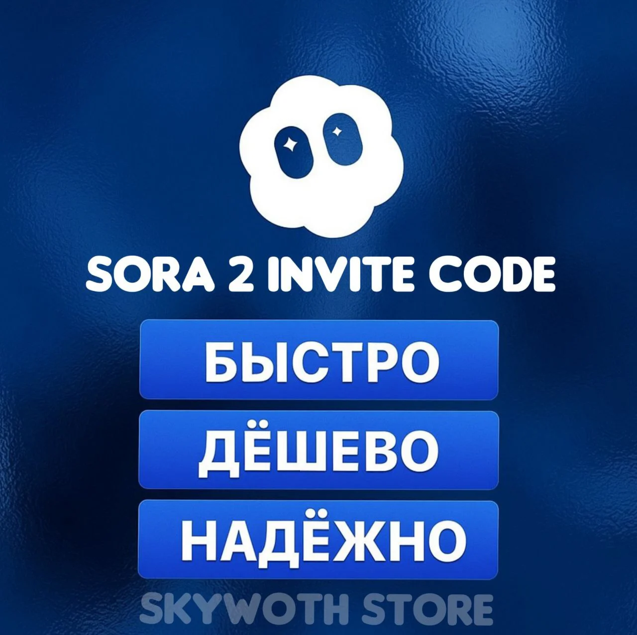 🌠SORA 2🌠ИНВАЙТ КОД🌠БЕЗ ВХОДА В АККАУНТ🌠
