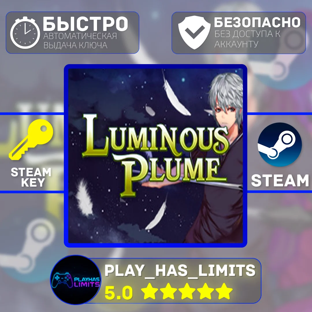 Luminous Plume КЛЮЧ STEAM Global + РФ