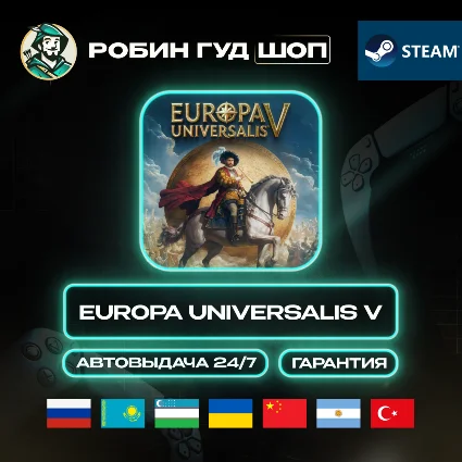 EUROPA UNIVERSALIS V STEAM GIFT GLOBAL АВТО 24/7
