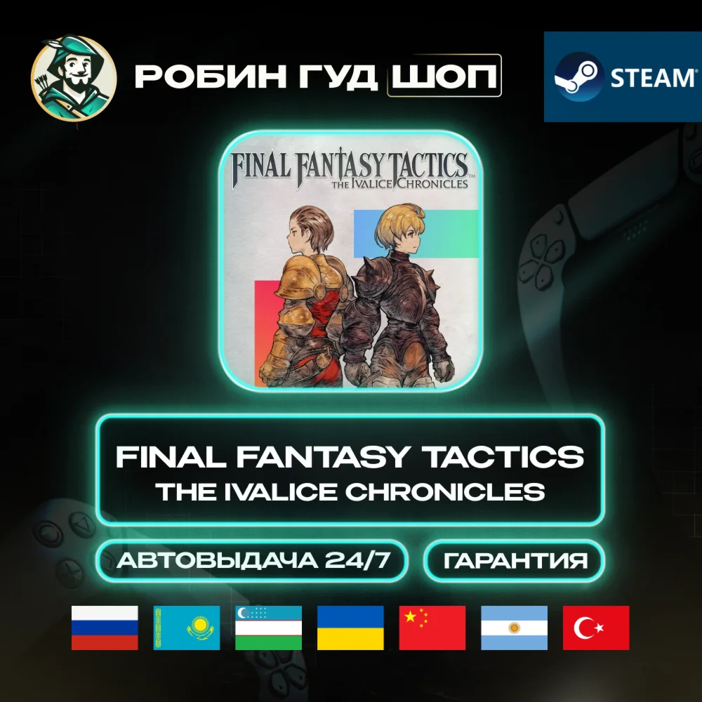 FINAL FANTASY TACTICS THE IVALICE CHRONICLES STEAM 24/7