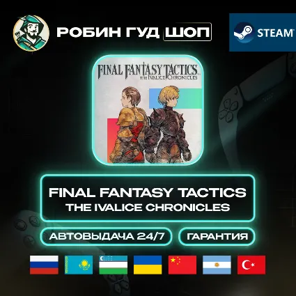 FINAL FANTASY TACTICS THE IVALICE CHRONICLES STEAM 24/7