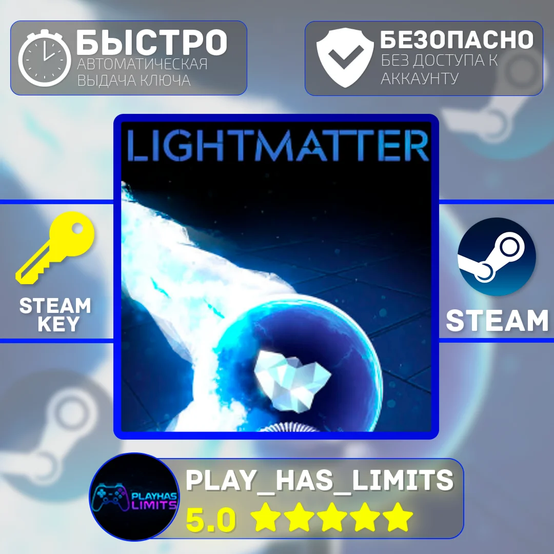 Lightmatter КЛЮЧ STEAM Global + РФ