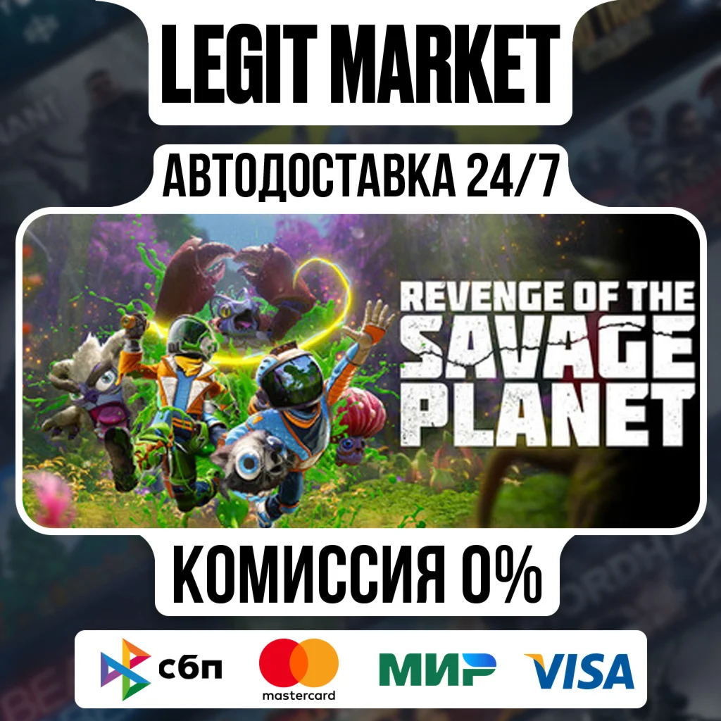 Revenge of the Savage Planet / Steam AUTO / РУ+МИР