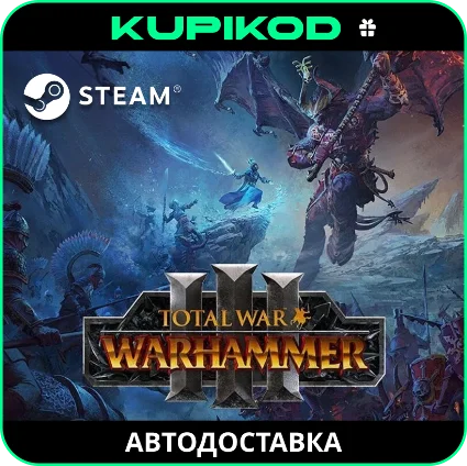 Total War: WARHAMMER III РОССИЯ + ВСЕ РЕГИОНЫ