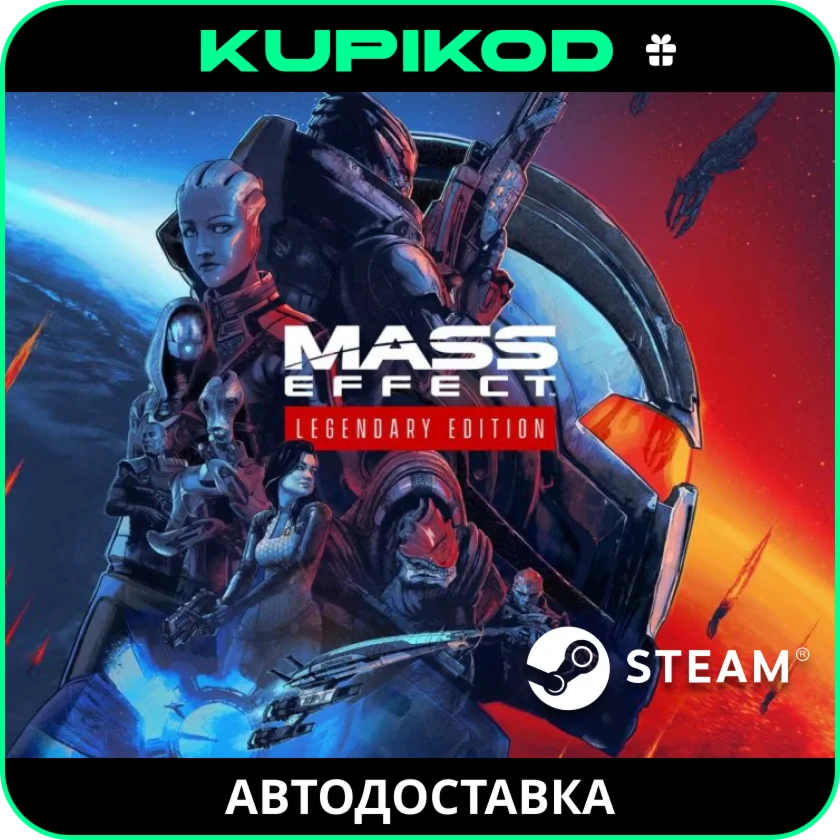 Mass Effect™ Legendary Edition РОССИЯ + ВСЕ РЕГИОНЫ