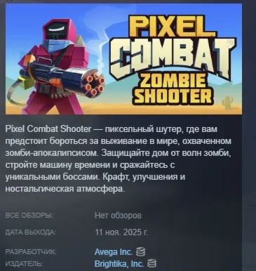 Pixel Combat: Zombie Shooter АВТОДОСТАВКА STEAM РОССИЯ