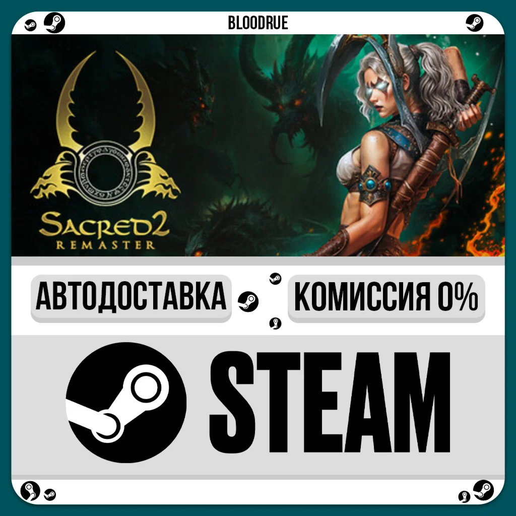 Sacred 2 Remaster️•РУ +МИР / STEAM АВТО, 0%