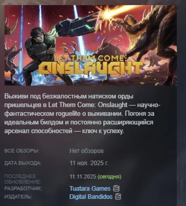 Let Them Come: Onslaught АВТОДОСТАВКА STEAM РОССИЯ