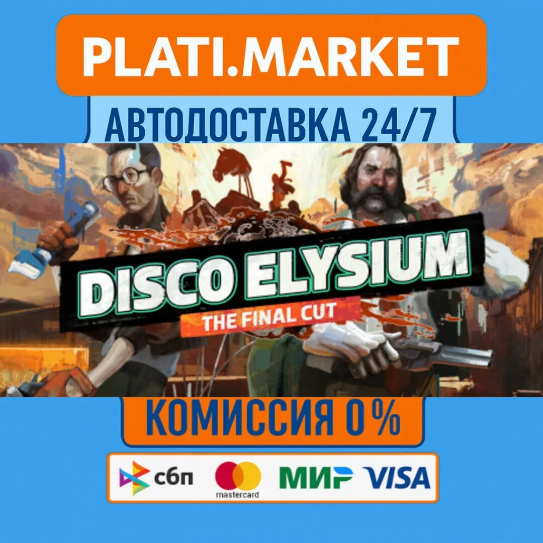 Disco Elysium - The Final Cut⟡STEAM GIFT ВСЕ РЕГИОНЫ АВ