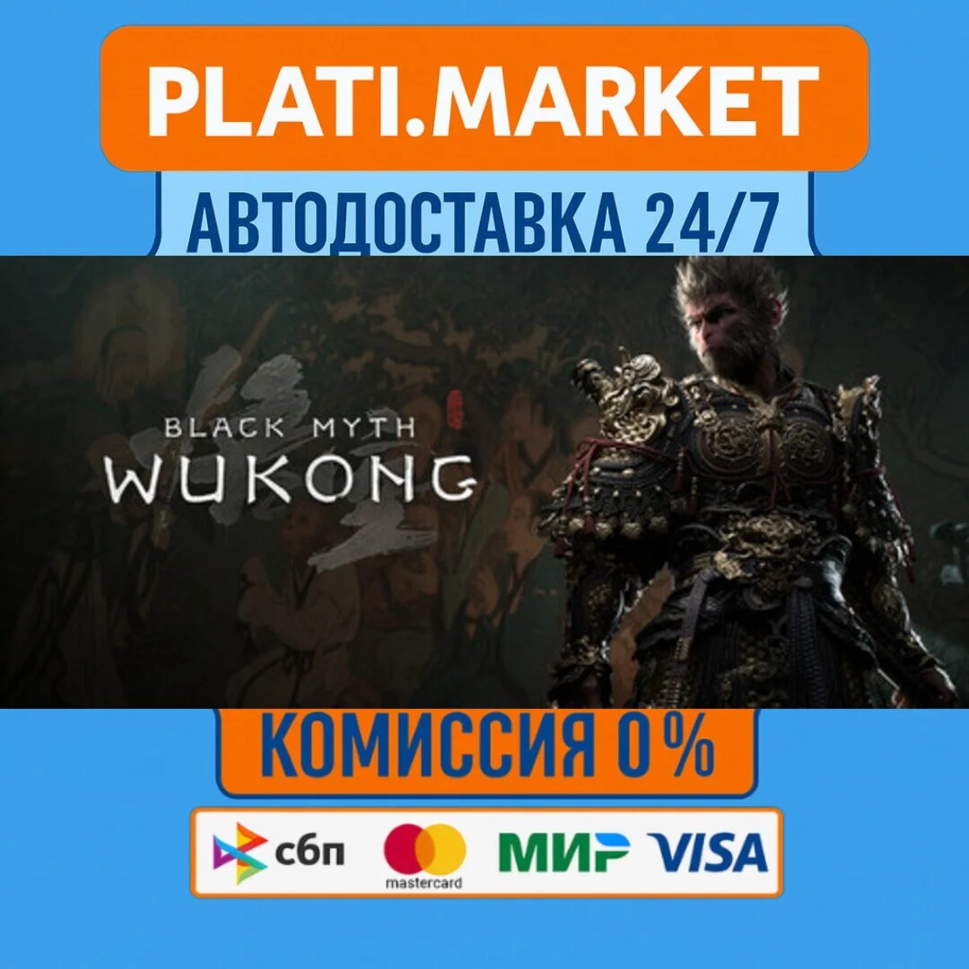Black Myth: Wukong⟡STEAM GIFT ВСЕ РЕГИОНЫ АВТО 0%