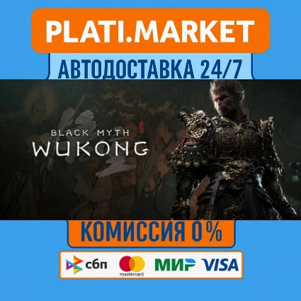 Black Myth: Wukong⟡STEAM GIFT ВСЕ РЕГИОНЫ АВТО 0%