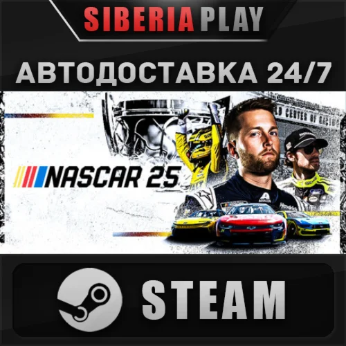 NASCAR 25 STEAM АВТОДОСТАВКА RU/KZ/UA/СНГ<br />