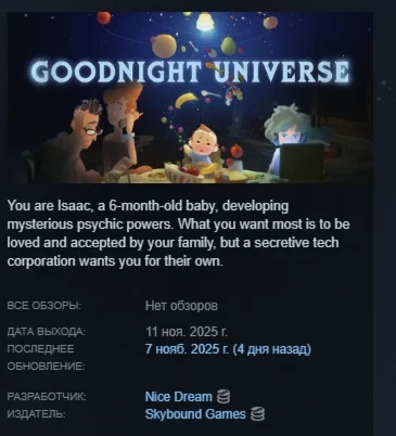 Goodnight Universe АВТОДОСТАВКА STEAM РОССИЯ