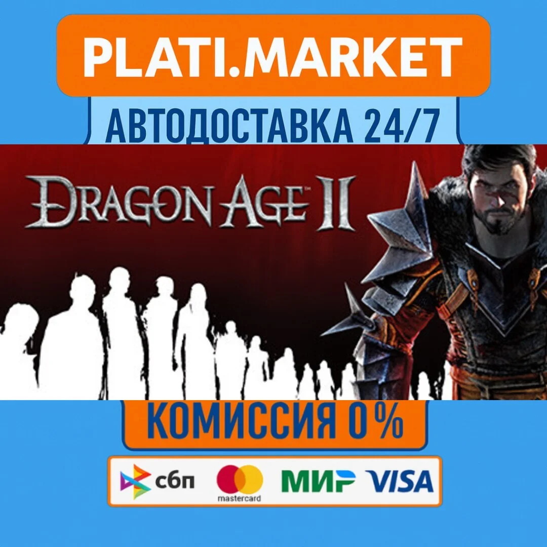 Dragon Age II: Ultimate Edition⟡STEAM GIFT ВСЕ РЕГИОНЫ