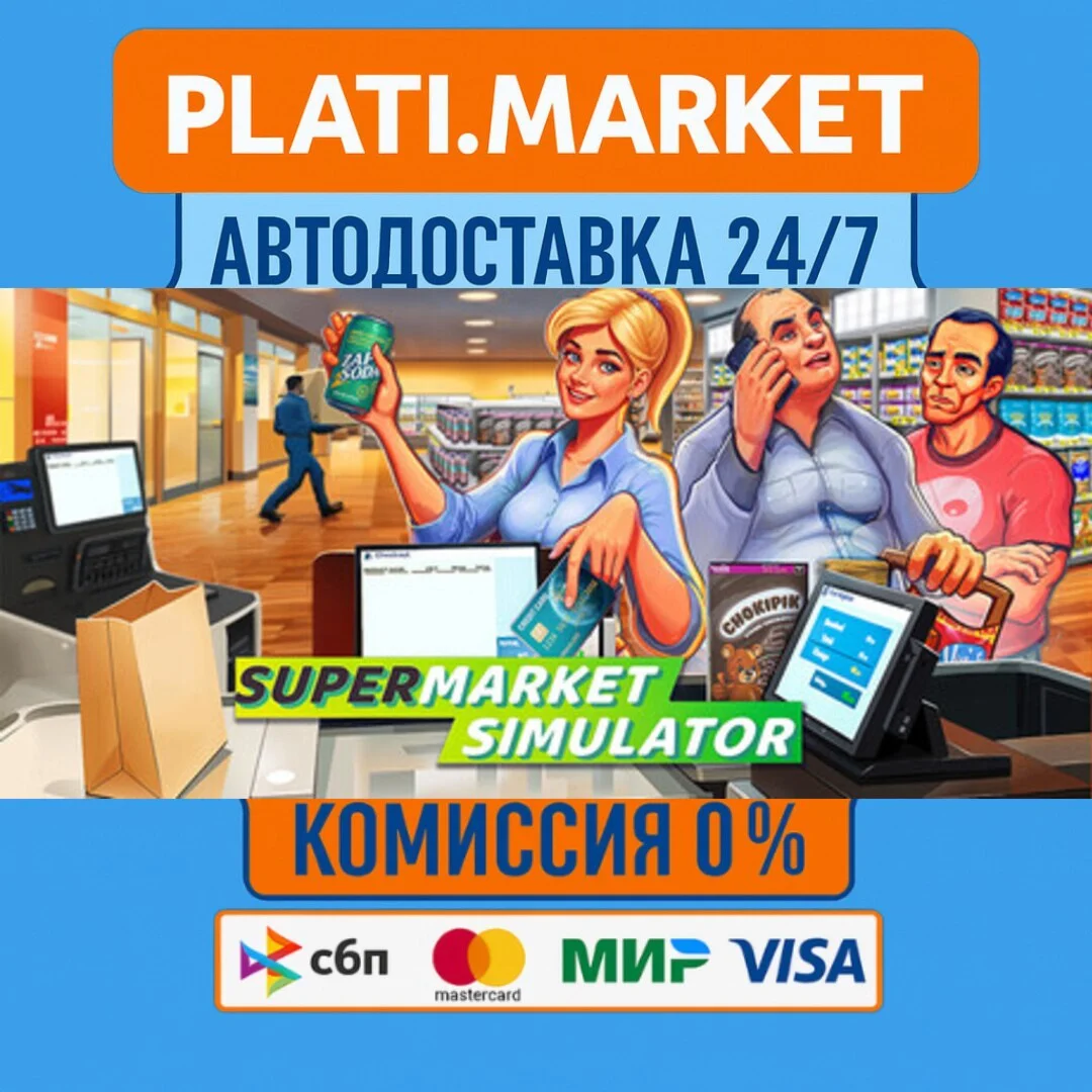 Supermarket Simulator⟡STEAM GIFT ВСЕ РЕГИОНЫ АВТО 0%