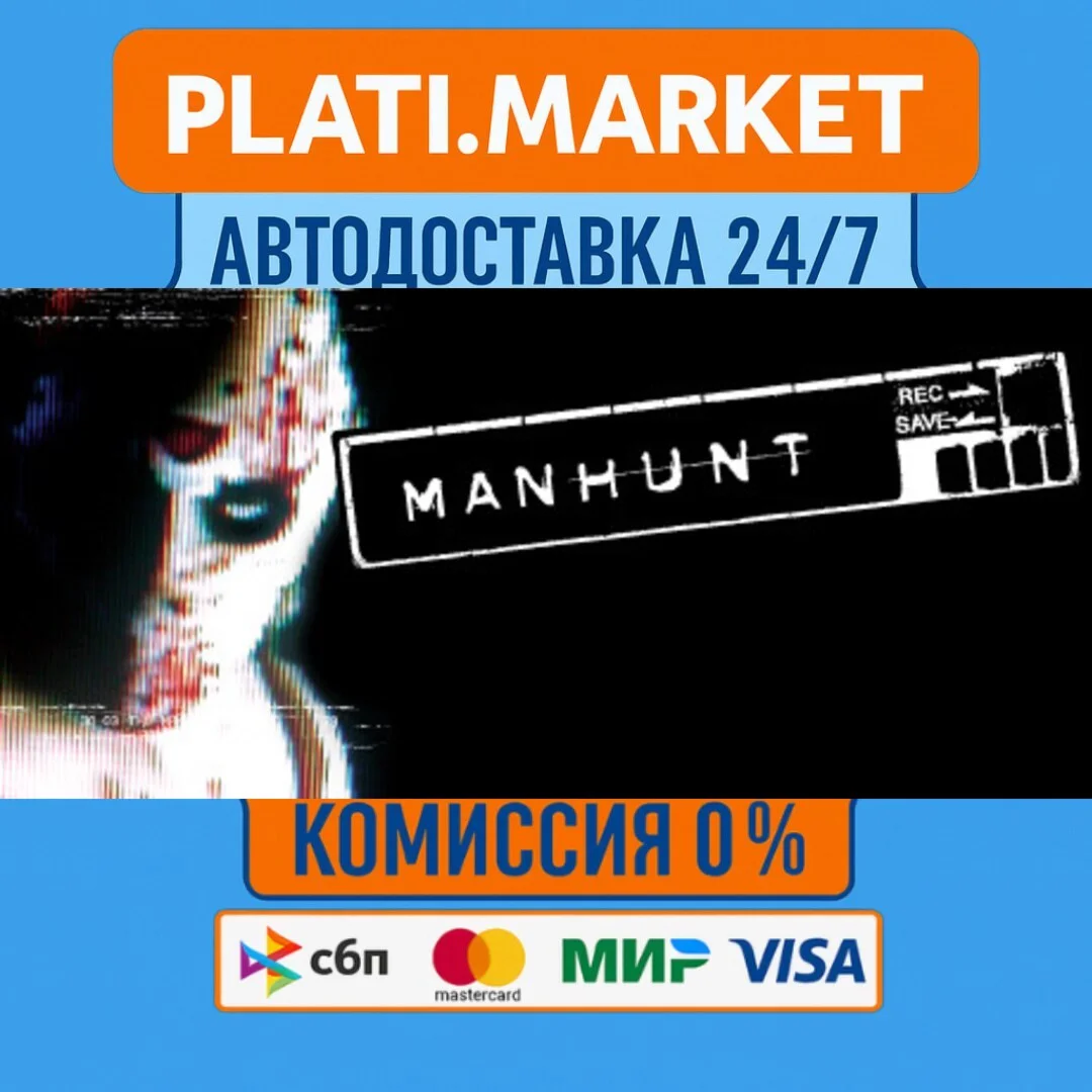 Manhunt⟡STEAM GIFT ВСЕ РЕГИОНЫ АВТО 0%