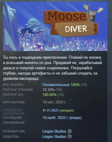 Moose Diver АВТОДОСТАВКА STEAM РОССИЯ